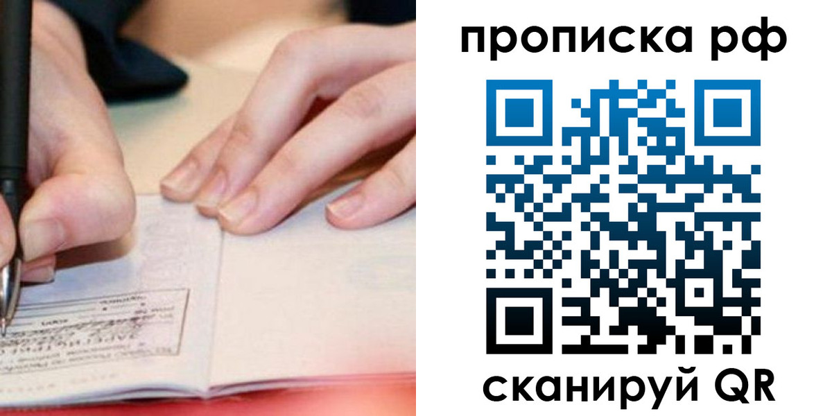 прописка законно в Лагани