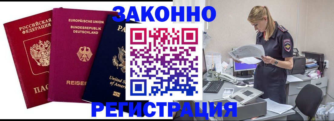 временная регистрация недорого в Лагани