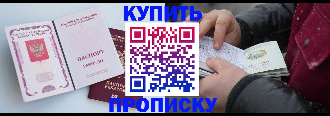 прописка в Лагани