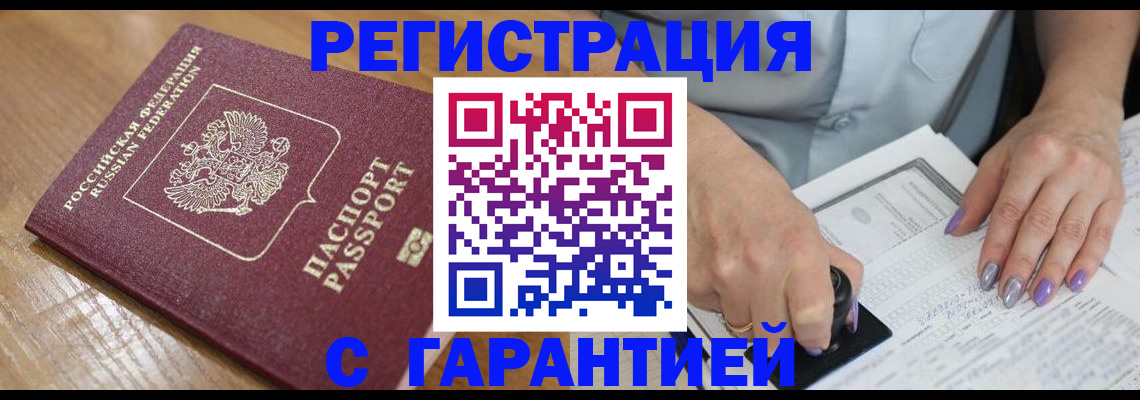 временная регистрация в Лагани